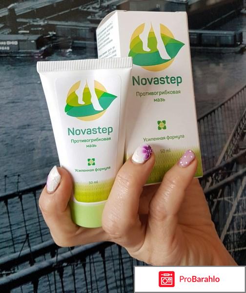 Новастеп мазь реальные отзывы форум обман