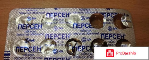 Персен отзывы обман