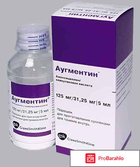 Аугментин - антибиотик широкого спектра действия 