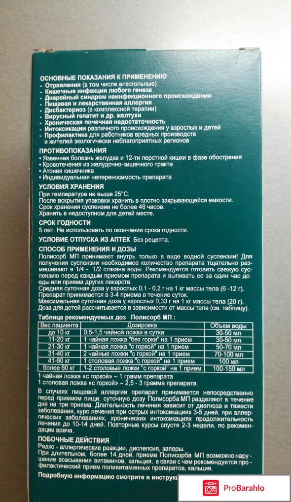 ПОЛИСОРБ МП порошок отрицательные отзывы