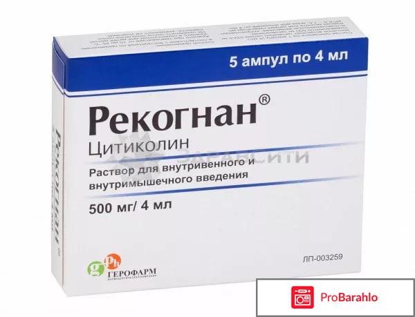 Рекогнан обман