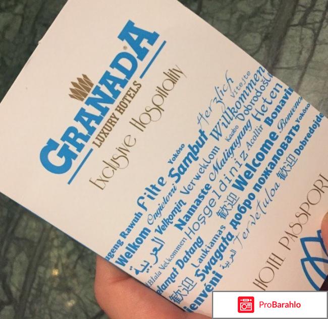 Гранада лакшери белек отзывы туристов 2017 обман