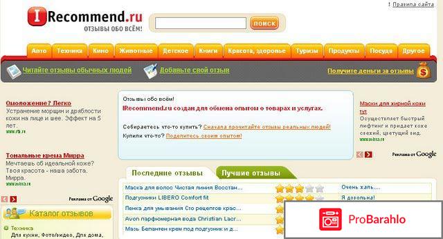 Сайт `IRecommend.ru` отрицательные отзывы