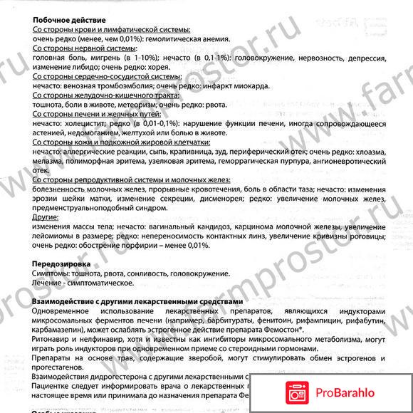 Фемостон 2 10 обман