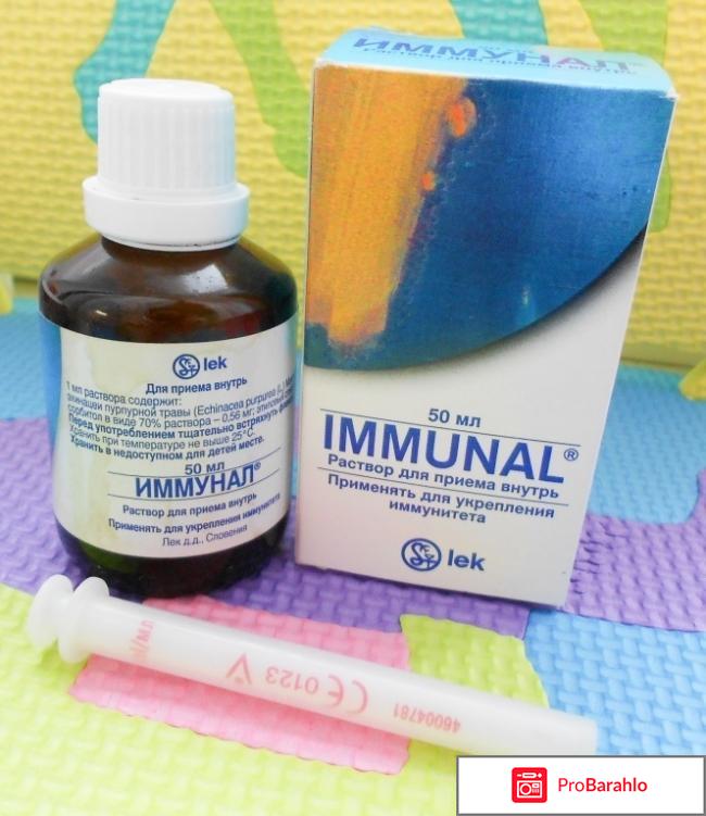 Иммунал капли 