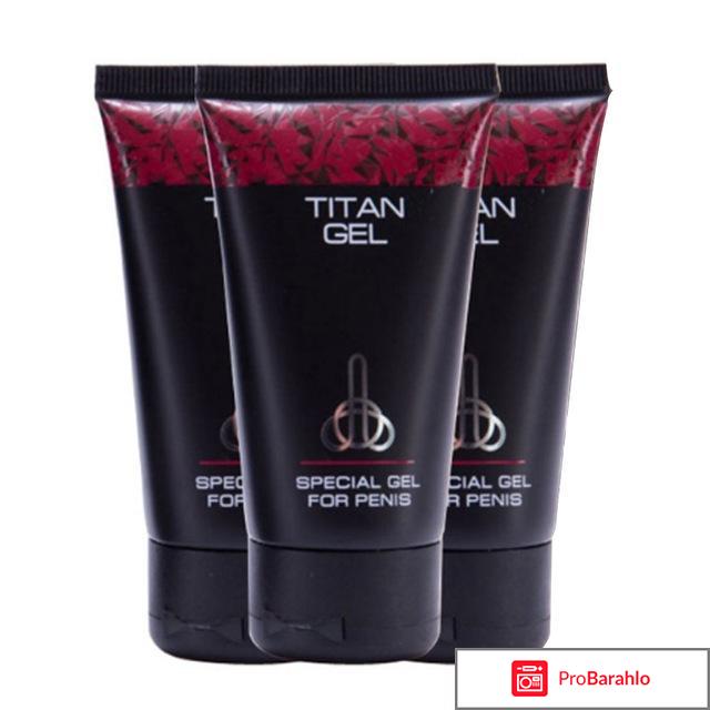 Titan gel купить в аптеке цена 