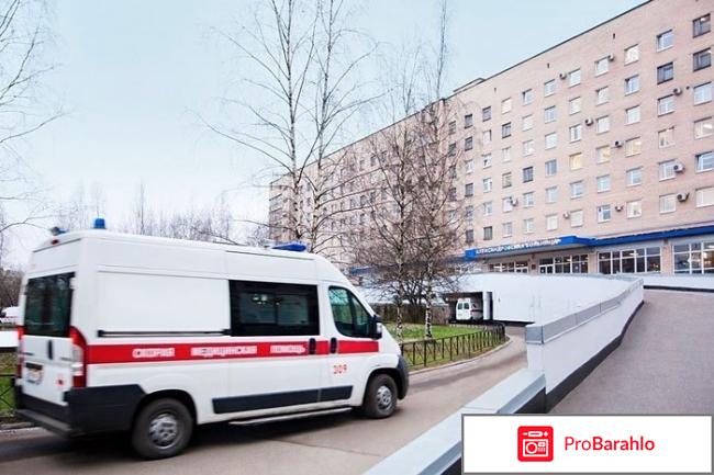 Александровская больница отзывы реальные отзывы