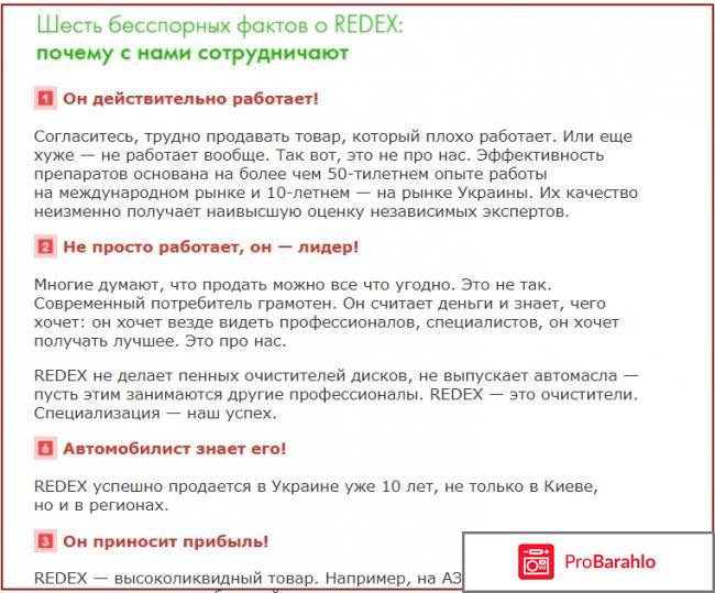 Redex.ru отзывы обман