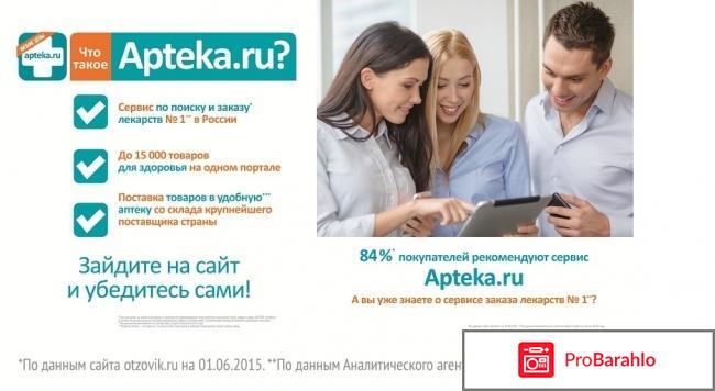 Apteka.ru - интернет-аптека обман