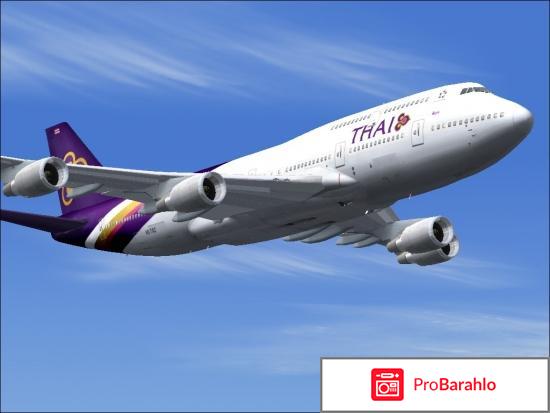 Авиакомпания Thai Airways отрицательные отзывы