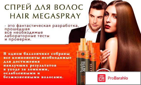 Спрей для волос Hair MegaSpray 