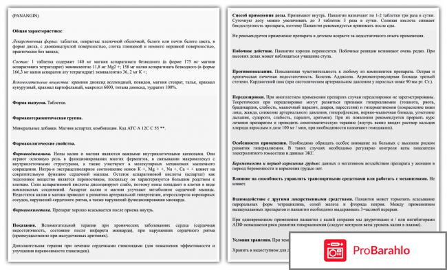 Препараты калия обман