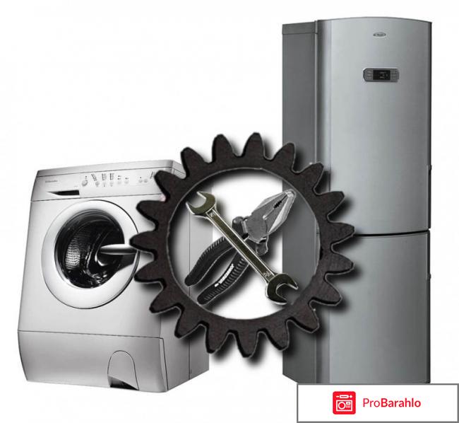 Ремонт бытовой техники в москве обман