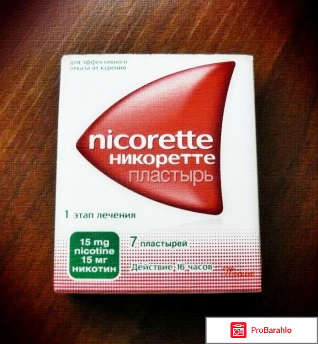 Никоретте отзывы курильщиков пластырь обман