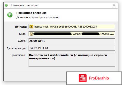 Cash4brands.ru обман