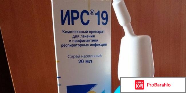 Ирс 19 инструкция по применению обман