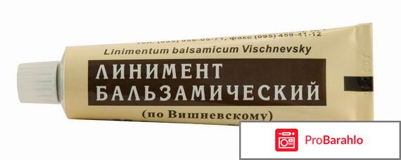 Поможет ли мазь вишневского от укусов кошек отрицательные отзывы