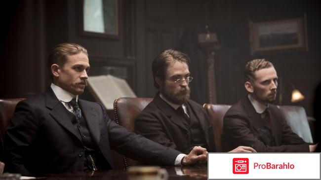 Затерянный город Z отрицательные отзывы