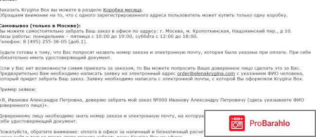 Крыгина бокс реальные отзывы