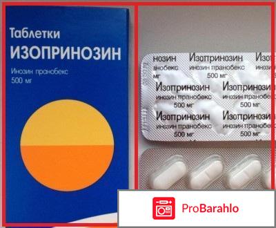 Изопринозин отзывы врачей 