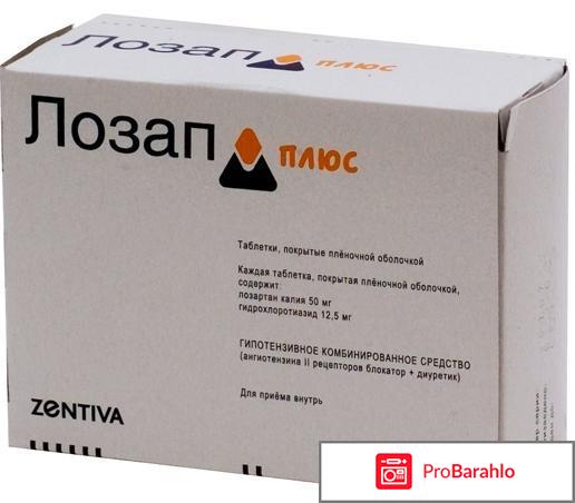 Лозап плюс отзывы врачей о побочных эффектах отрицательные отзывы