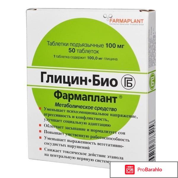 Глицин инструкция по применению отзывы врачей отрицательные отзывы