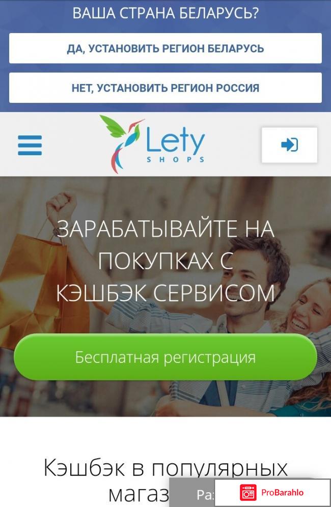 Letyshops ru отзывы обман 