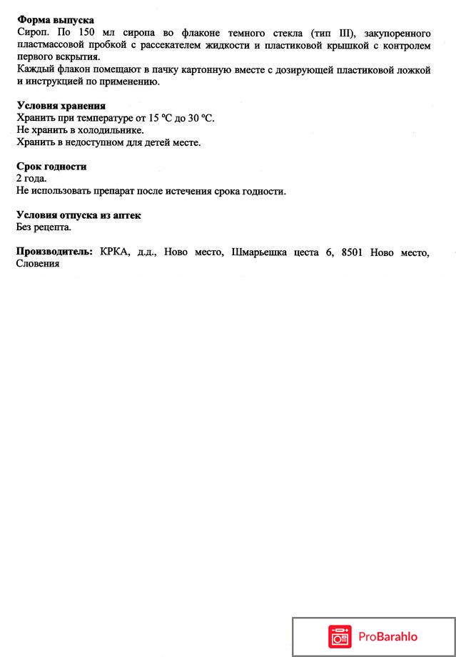 Гербион плющ отзывы обман