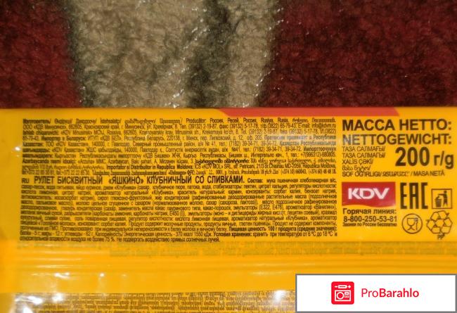 Рулет бисквитный Яшкино 