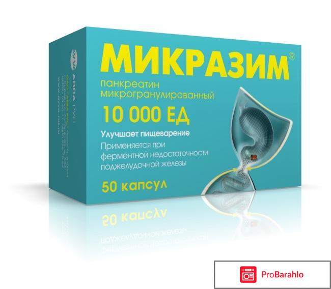 Микразим 10000 инструкция по применению цена отзывы обман