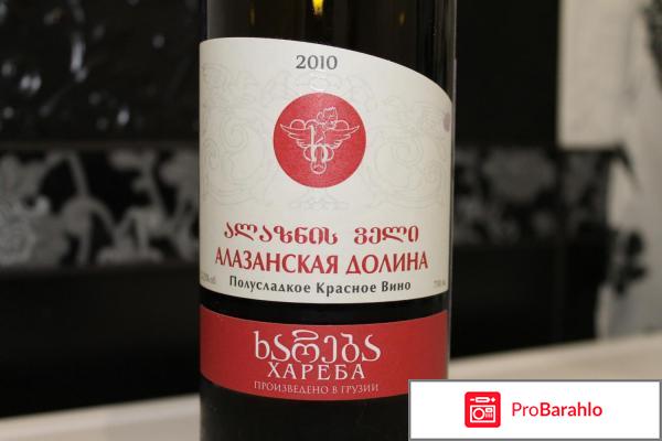 Вино алазанская долина красное полусладкое цена грузинское отзывы отрицательные отзывы