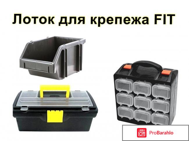 Лоток для крепежа FIT 