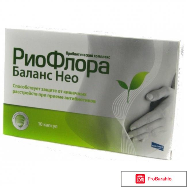 Риофлора баланс инструкция по применению 