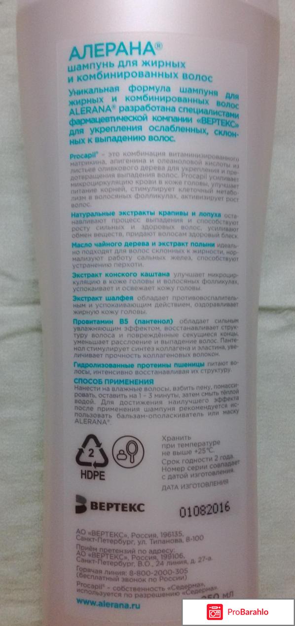 Шампунь алерана против выпадения волос отзывы врачей отрицательные отзывы