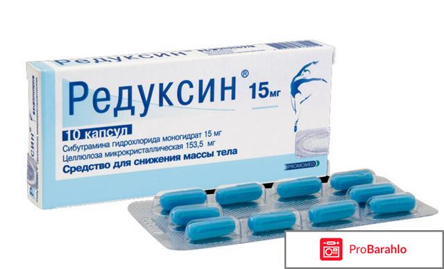 Редуксин 15 отзывы похудевших 