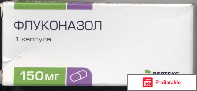 Флуконазола обман