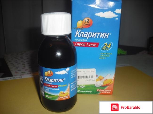 Кларитин инструкция по применению обман