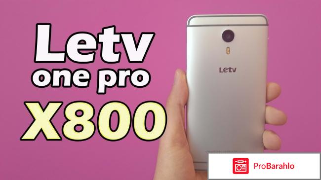 Letv le 1 pro x800 отзывы 