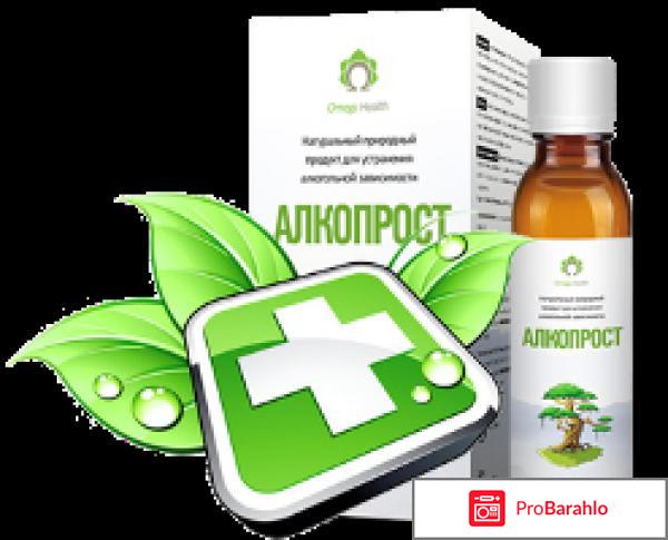 Алкопрост отзывы цена 