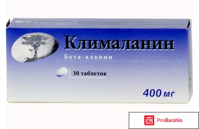 Клималанин инструкция по применению цена отрицательные отзывы