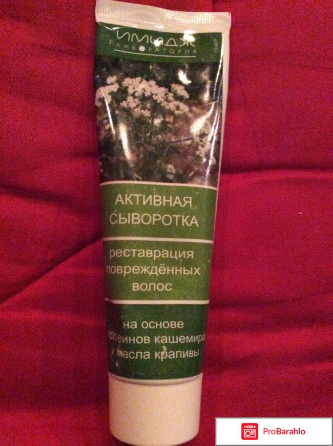 Активная сыворотка Имидж 