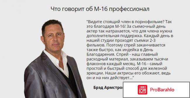 М16 спрей форум отрицательные отзывы