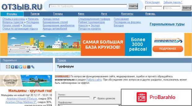 Отзывы туристов на отзыв ru отрицательные отзывы