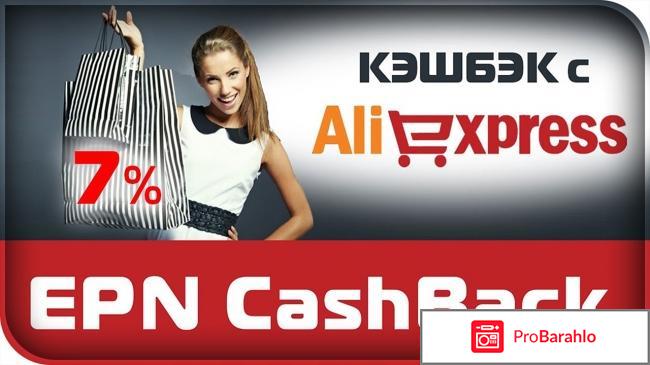 Epn cash back отзывы развод обман