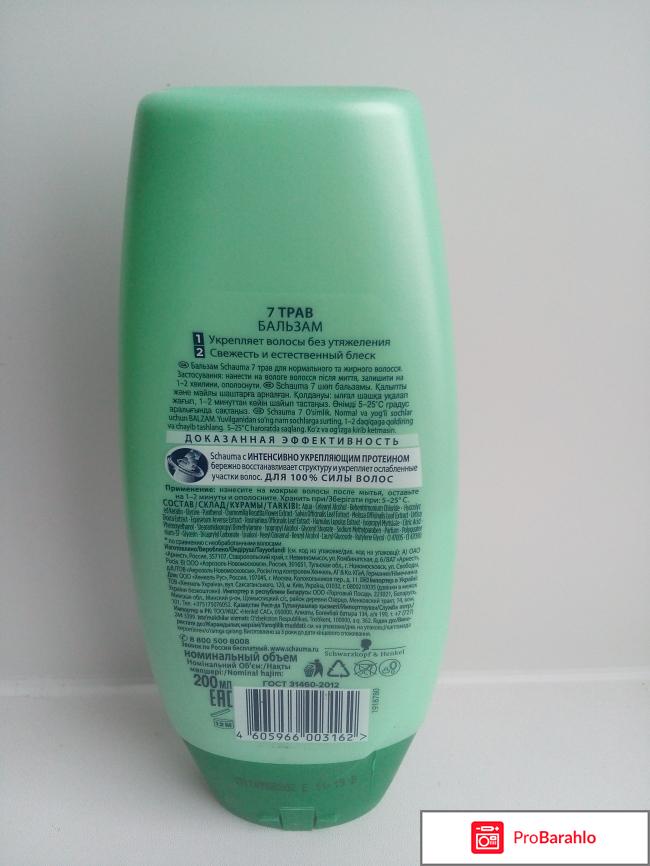 Бальзам Schauma 7 трав обман