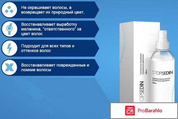 Стопседин форум отрицательные отзывы