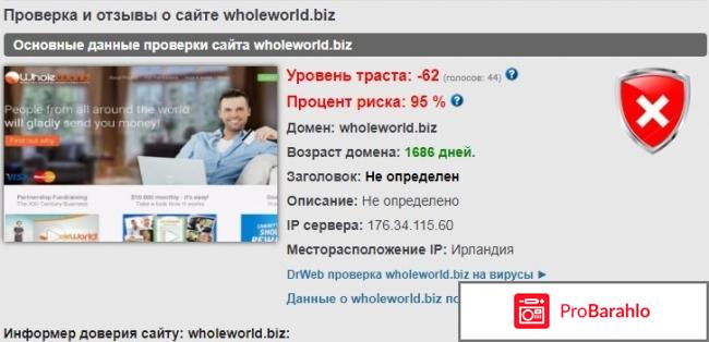 Whole world отзывы развод отзывы владельцев