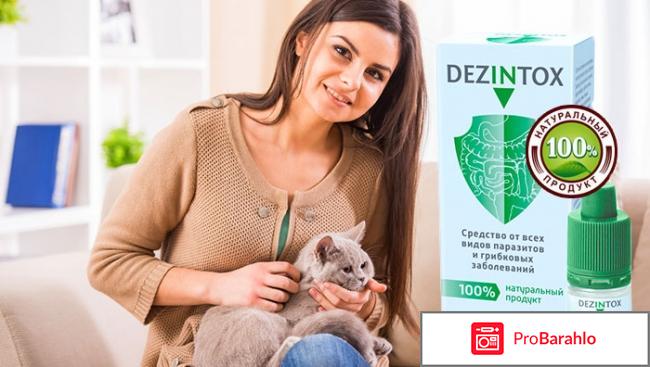 Dezintox (Дезинтокс) - препарат от паразитов обман