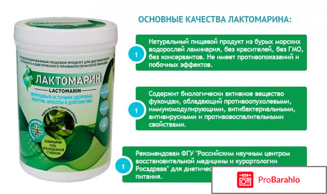 Купить лактомарин 