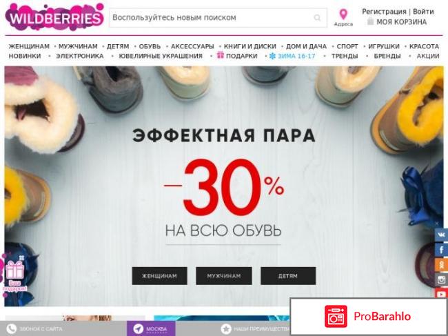 Отзывы wildberries ru отрицательные отзывы